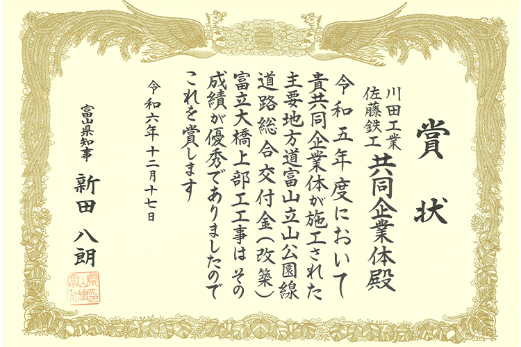 20241207_kawako_toyamakenchijisho3.png