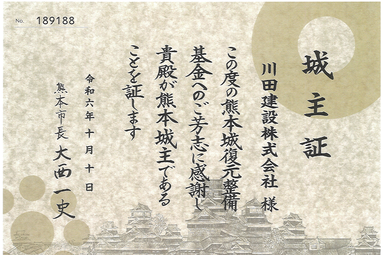 202502_kawako_kumamotojyo_02.png