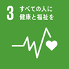 sdg_icon_03_ja.png