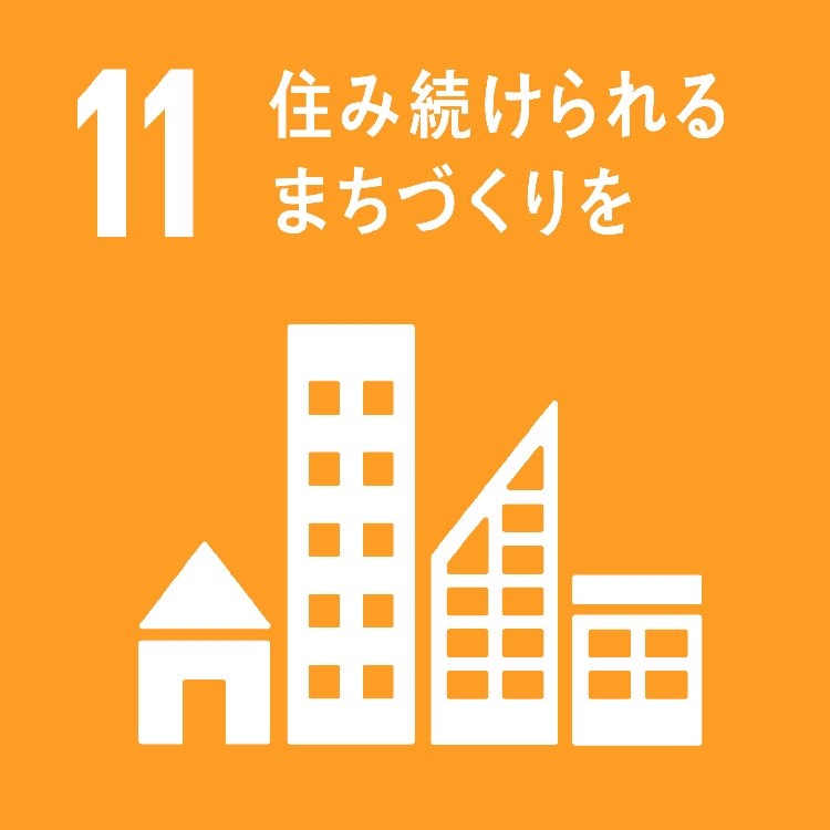 sdg_icon_11_ja_W750.png