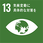 sdg_icon_13_ja_w150.png