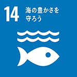 sdg_icon_14_ja_w150.png