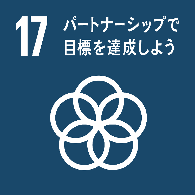 sdg_icon_17_ja_W750.png