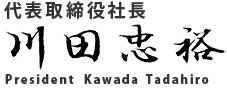 President Kawada Tadahiro 