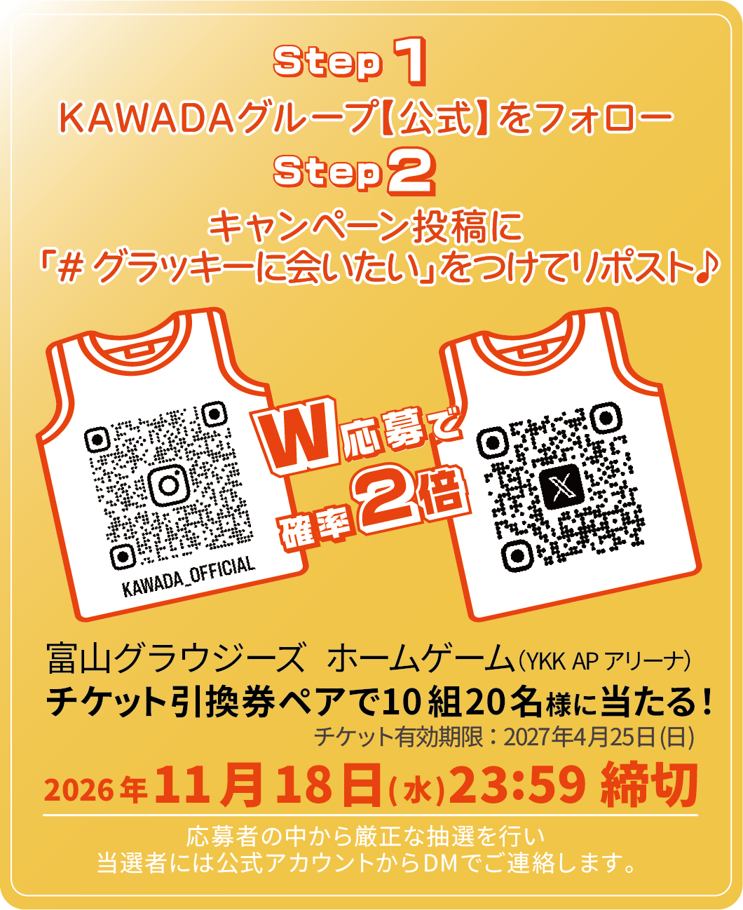 応募方法：X