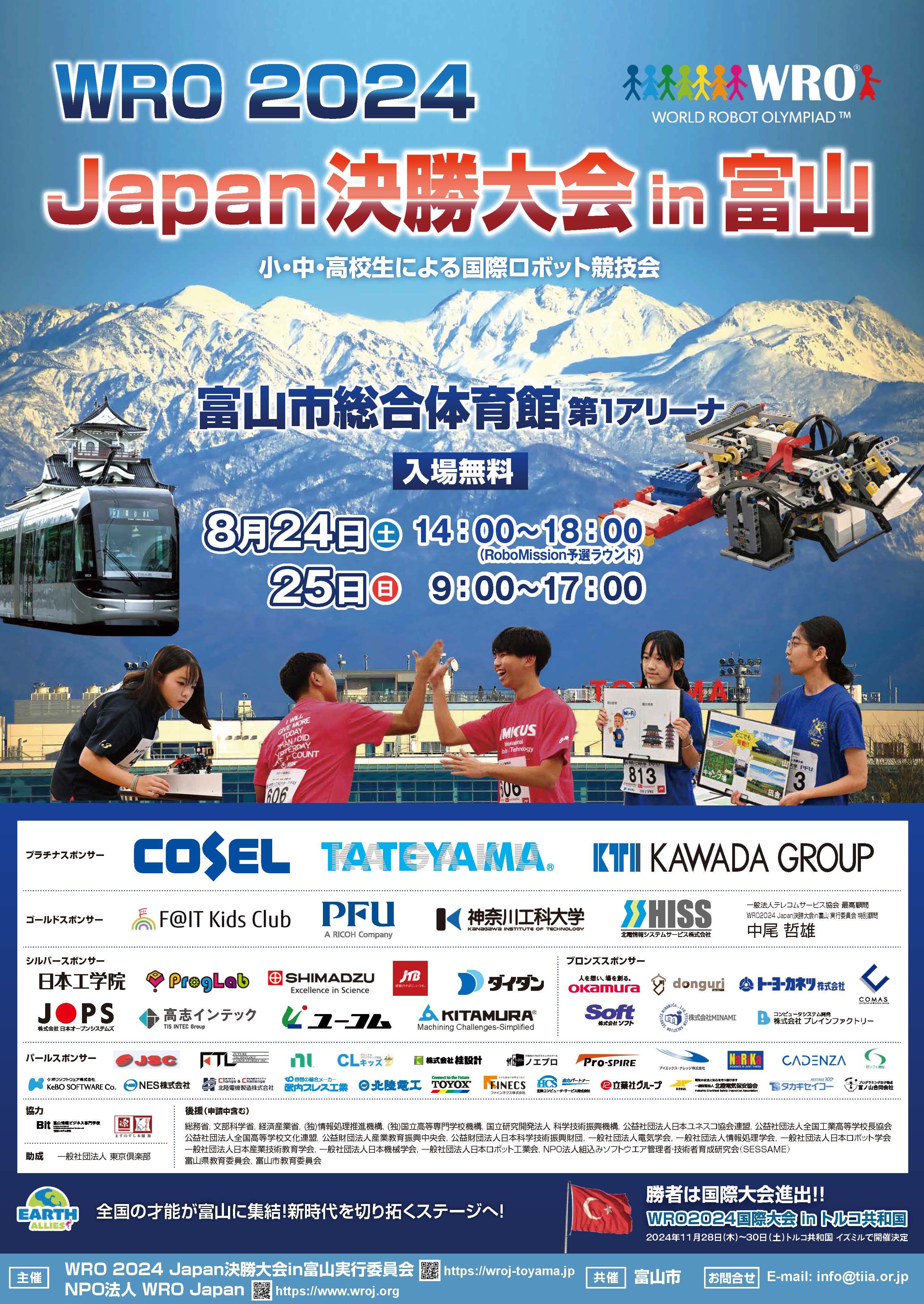 WRO Japan決勝大会in富山公式ポスター
