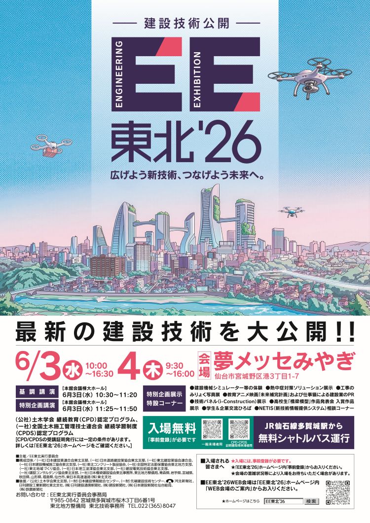 EE東北’26チラシ