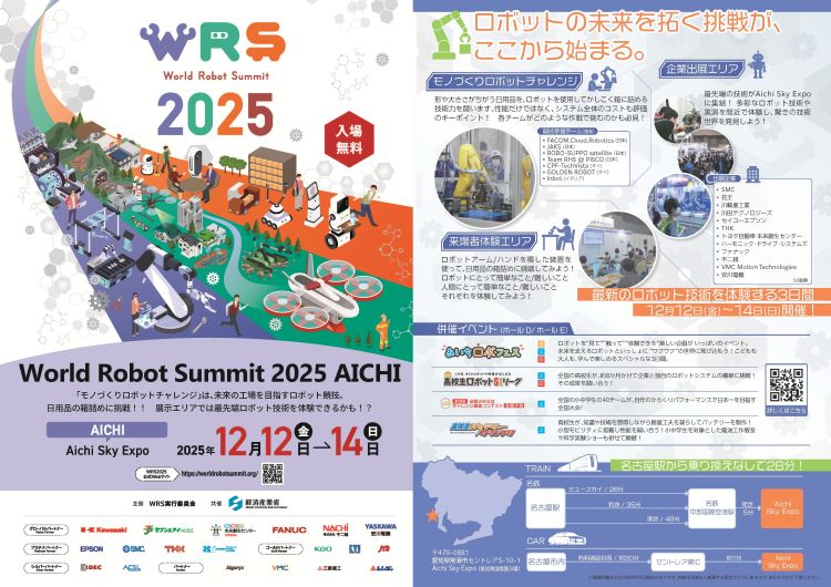 World Robot Summit 2025 AICHI